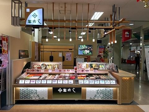 芝寿し アルプラザ金沢店