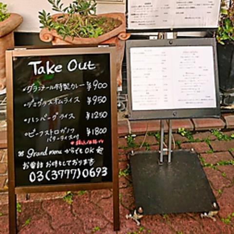 グランメール山王