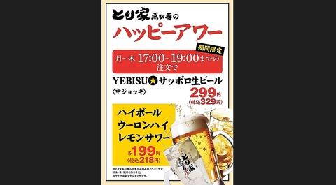 とり家 ゑび寿 二子玉川店