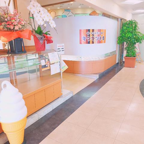 レストラン キタキツネ