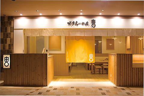 由丸 アトレヴィ大塚