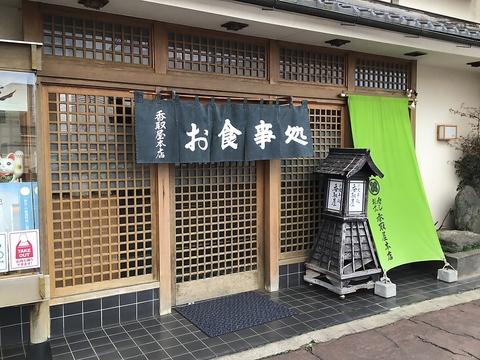 寿司割烹 香取屋本店