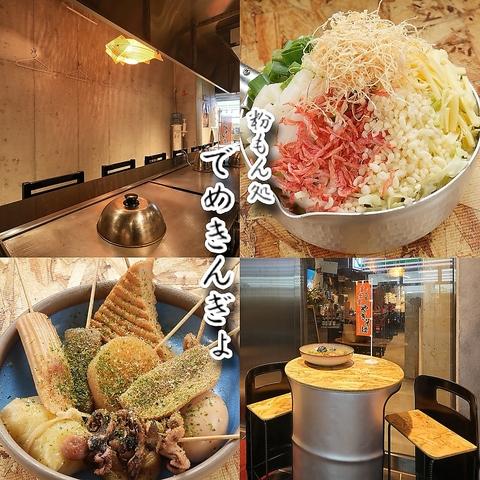 粉もん処 でめきんぎょ