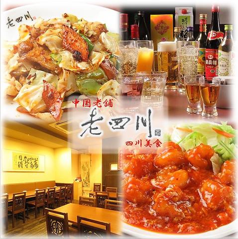 老四川 横川本店