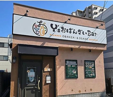 Y s おばんざいBar