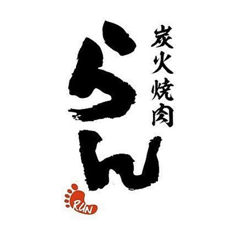 炭火焼肉らん