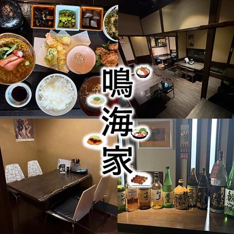 鳴海家