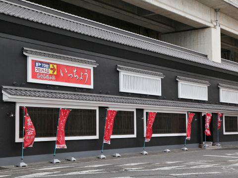 いっちょう 高崎問屋町店