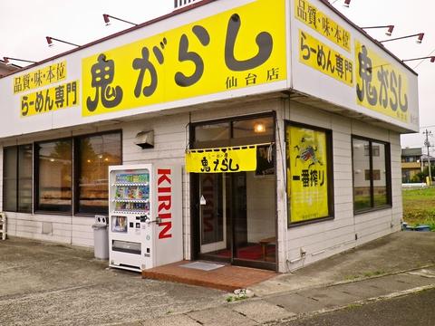 鬼がらし 仙台店