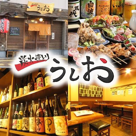 炭火やきとり うしお