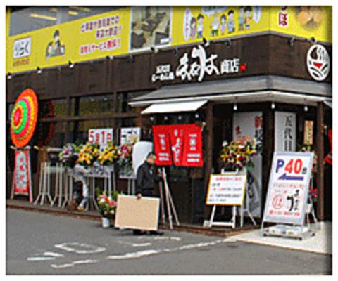 五代目らーめん処 まるは商店 船橋高根木戸店