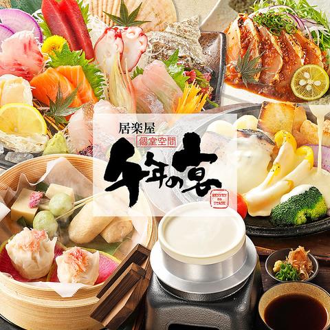 千年の宴 中野セントラルパーク店