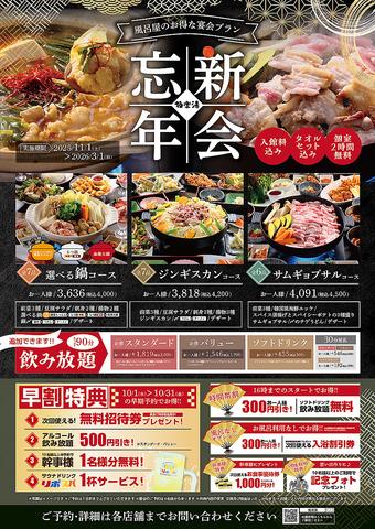 極楽湯 金沢野々市店