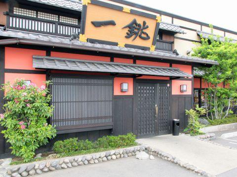 いっちょう 高崎中居店