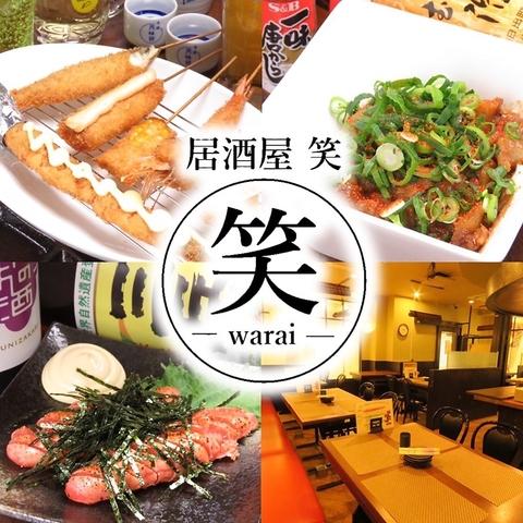 串カツ居酒屋 笑 warai 大和田店