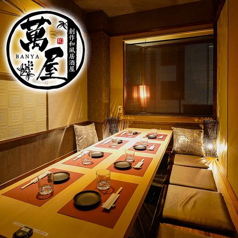 萬屋 ばんや 旭川店