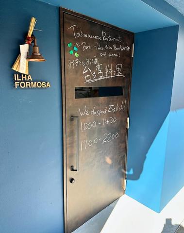 イリャフォルモサ