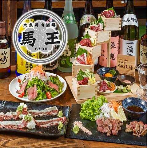 大衆馬肉酒場　馬王　十三店