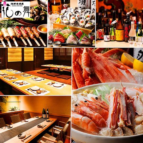 海鮮居酒屋 花の舞 BiVi仙台駅東口店