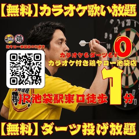 居酒屋鶏ヤロー！池袋東口店