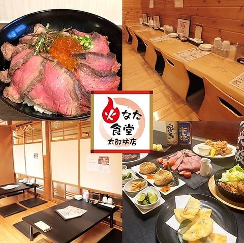 火なた食堂太郎坊店 火なた3号店