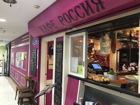 Cafe RUSSIA