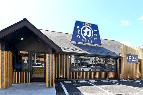 りきまる仙台長町南店