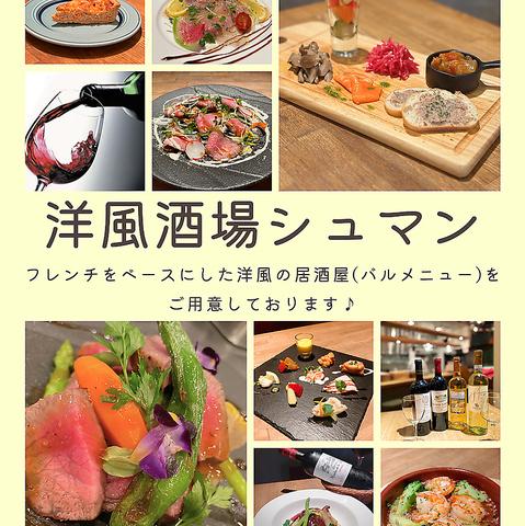 フレンチバル シュマン