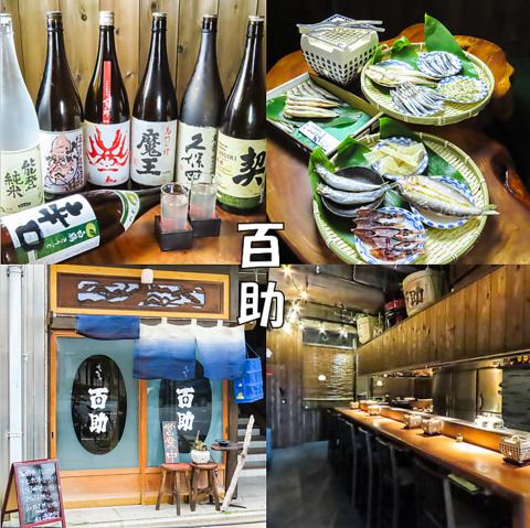 すし ひもの 居酒屋 百助