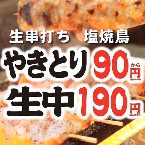 鳥ぶら 蒲田駅前店