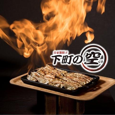 餃子居酒屋 下町の空 岐阜一色店