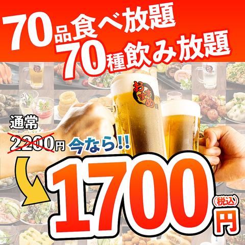 2000円 食べ放題飲み放題 居酒屋 おすすめ屋 立川店