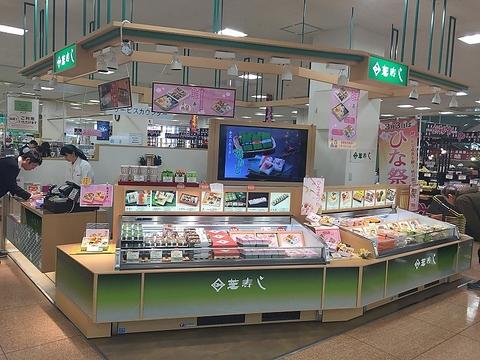 芝寿し アピタ富山東店