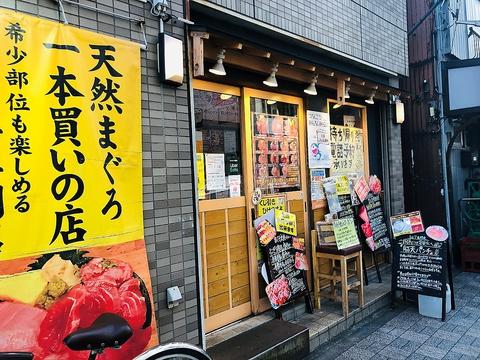 どんぶり屋まぐろ大将