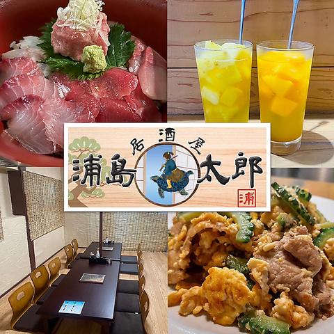 居酒屋浦島太郎 石垣島店