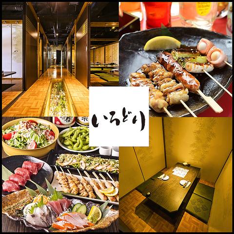 個室居酒屋 いろどり 岐阜駅前店