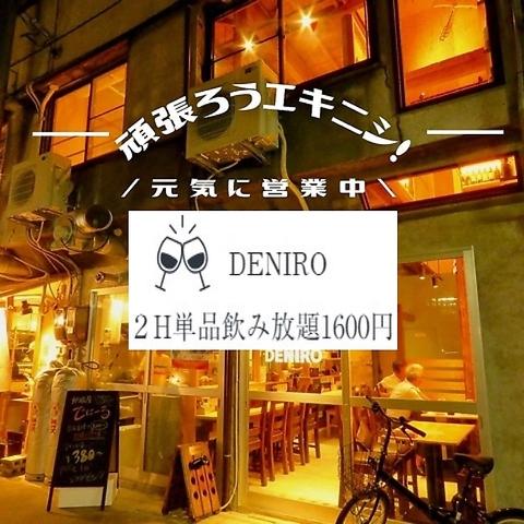 DENIRO デニーロ