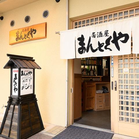 まんとくや 兵庫店