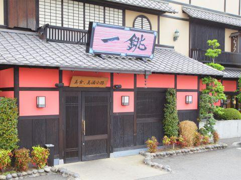 いっちょう 渋川店