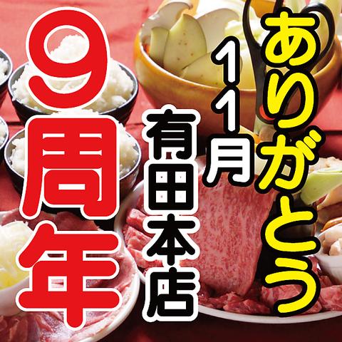 焼肉 大ちゃん 福岡市早良区有田本店