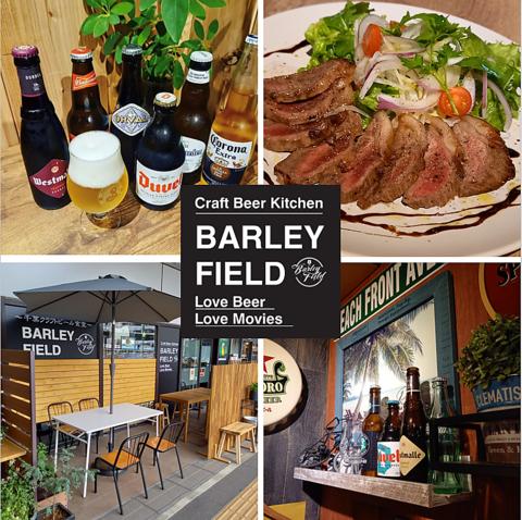 Craft Beer Kitchen BARLEY FIELD クラフトビールキッチンバーレーフィールド