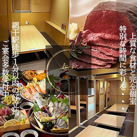春秋izakaya