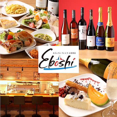 カジュアルフレンチ小料理屋 Eboshi