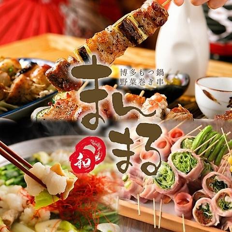 炭火焼鳥 まんまる 豊橋駅前店