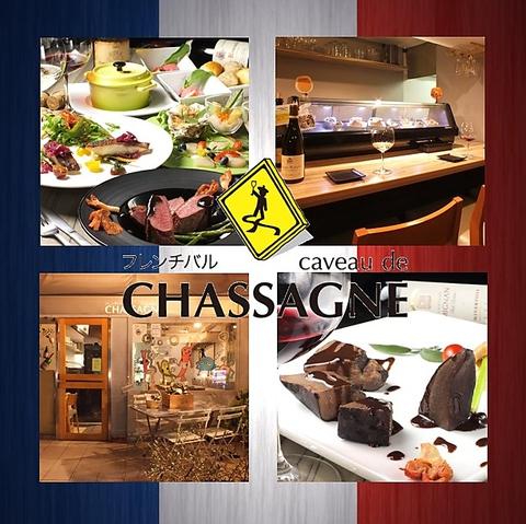 フレンチバル カヴォー・ド・シャサーニュ