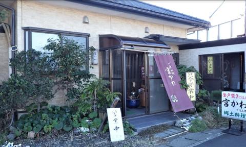 宮かわ ごはん処