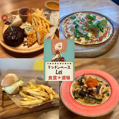 Kitchen Base Lei キッチンベースレイ