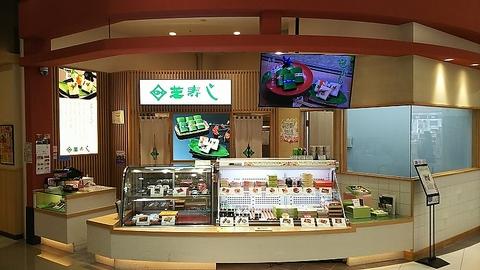 芝寿し イオンモールとなみ店