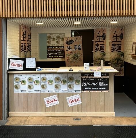 お米の生麺 PHO ME HALAL