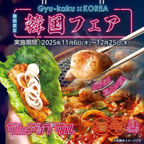 牛角 和歌山北店